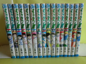 【キャプテン翼・ワールドコース編】 全18巻 6巻・8巻欠け 計16冊 高橋陽一・画 1995～1999年版 経年焼け