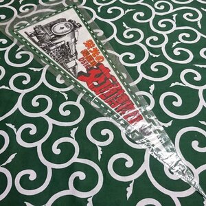 送料無料)交通博物館 昭和レトロ ご当地 観光地 旅行 記念 お土産 全長61cm ペナント A11488