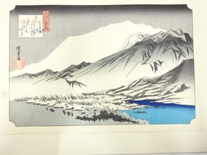 ys7269746; 宗sou 歌川広重　保永堂版　広重名所絵　手摺木版画　近江八景　比良暮雪【道】