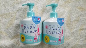  紫外線予報 UVさらさらジェル 250g ２個セット 送料込み 匿名配送