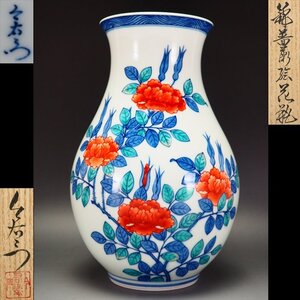 【治】『今泉今右衛門』作　錦菊薔薇絵花瓶☆共箱 高さ 23.2ｃｍ 花器 花入 壷 (検索:酒井田柿右衛門 館林源右衛門) 本物保証 OW35