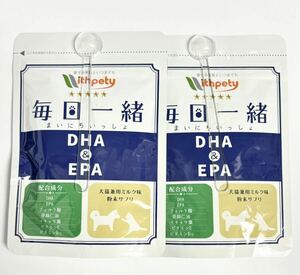 ウィズペティ 毎日一緒 DHA & EPA 犬猫兼用 ミルク味 サプリメント 2袋 サプリ