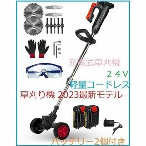 【新品 1円スタート】草刈り機 24V 軽量 コードレス 電動草刈機