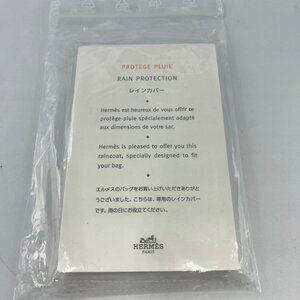 エルメス レインカバー 3番＜小物＞ケリー25 バーキン30 ボリード27 用 HERMES