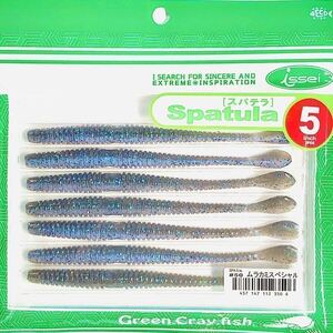 ① スパテラ 5インチ #50 ムラカミスペシャル 一誠isseiイッセイ Green Cray fish ワーム Spatula 5inch