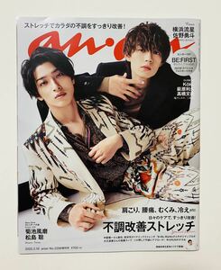 新品未読本★横浜流星 佐野勇斗 表紙【『anan』2022年12月16日号 NO.2286増刊】線は僕を描く 線は、僕を描く 映画パレード 大河べらぼう