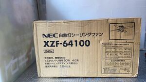 NEC 照明器具 白熱灯シーリングファン　XZF-64100　4灯用　天井照明/白熱灯器具　推進高さ2.2m以上 未使用品