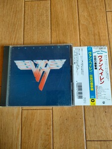 リイシュー盤 帯付き ヴァン・ヘイレン 2 伝説の爆撃機 Van Halen II