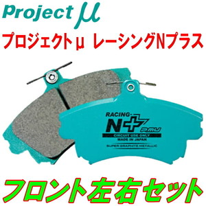 プロジェクトμ RACING-N+ブレーキパッドF用 4LBHKS AUDI Q7 3.6 FSI Quattro PR No.1KF用 09/10～10/7