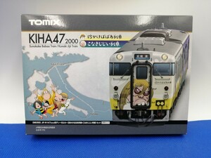 ★送料無料 美品 即決有★ TOMIX 98055 JR キハ47系 2000番台 ディーゼルカー (砂かけばばあ列車・こなきじじい列車) 2両セット