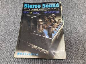 【USED】ステレオサウンド 3 1967 SUMMER