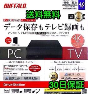 【4TB★送料無料★30日保証】21年発売の機種/PS5正式対応★バッファロー　HD-EDS4U3-BE★ファンレス/防振/音漏れ低減/テレビ録画/縦・横置