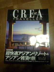 CREA クレア 1999 別冊　アジアンリゾート