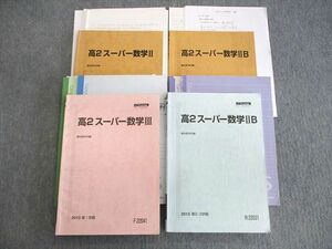 VK02-082 駿台 高2 スーパー数学II/IIB/III テキスト通年セット 2013 計4冊 43M0D