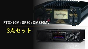 FTDX10M+専用外部スピーカー+30A安定化電源+保護シート4点セット　新品　ヤエス HF/50MHz50W 沖縄＆離島以外送料無料