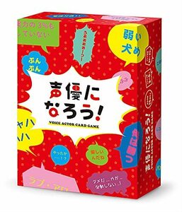 【MOGURA GAMES】声優になろう！ VOICE ACTOR CARD GAME