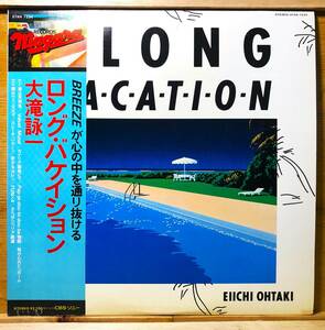 ■3/LP【12604】-大瀧詠一●ロング・バケイション『A LONG VACATION』（ア・ロング・バケイション）