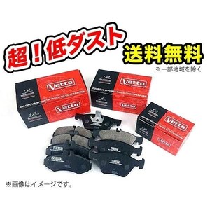 BMW E39 ツーリング 528i(3421 6761 281) 5シリーズ 極 低ダスト リア ブレーキパッド Vetto製 送料無料　D8407PMR