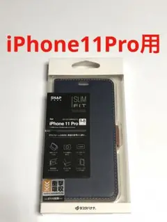 12581 iPhone11 Pro用 手帳型ケース ネイビー×ブラウン