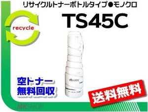 【3本セット】 V-2850対応 リサイクルトナーボトル TS45C 大容量 ムラテック用 再生品