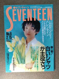 SEVENTEEN セブンティーン No.6　平成6年　2/15