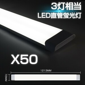 【進化3本相当】LED蛍光灯 50本 超高輝度LEDベースライト 80W形 昼光色6000K 一体型 360チップ薄型 6300lm 工事不要 AC85-265V 1年保証 D18