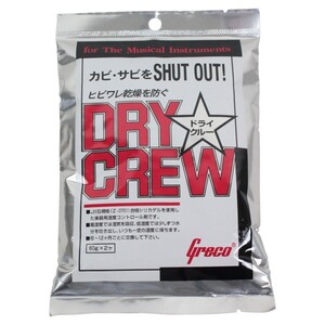 GRECO DRY CREW 湿度調整剤 2個セット