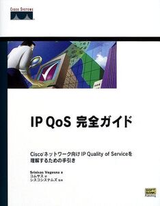 [A01449705]IP QoS完全ガイド―Ciscoネットワーク向けIP Quality of Serviceを理解するための手引き シュリーニヴ