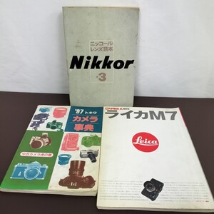 （USED）カメラ本 3冊セット ニッコール3 レンズ教本 ライカM7 トキワカメラ 中古カメラ 虎の巻 Nikon LEICA Nikkor カメラ事典