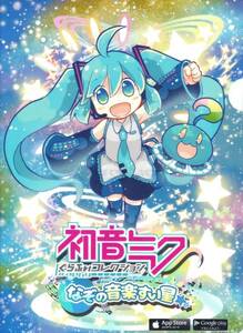 ★ニコニコ超会議2015 初音ミク クリアファイル 新品★