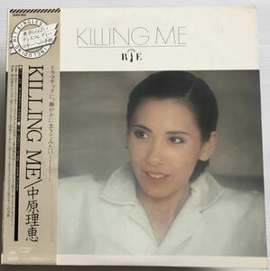 和モノ盤良好 帯付LP 中原理恵 KILLING ME 山下達郎 坂本龍一 筒美京平 鈴木茂 清水靖晃 小林泉美 吉田美奈子 ライトメロウ 25AH652