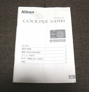 【説明書のみ】NIKON COOLPIX S3700 ニコン クールピクス 使用説明書