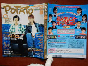 月刊POTATO　ポテト　2005年12月号　KinKi Kids待望のニューアルバム『Halbum-H・A・N・D‐』　KinKi Kids　SMAP　アイドル　10-20年前