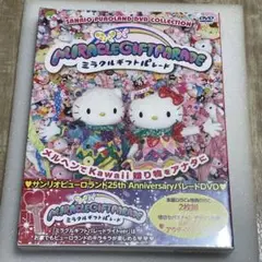 【未開封】ミラクルギフトパレード DVD サンリオ キティ