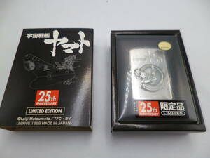 未使用品 ZIPPO / ジッポ ライター 宇宙戦艦ヤマト 限定品 リミテッド 25th ANNIVERSARY 箱付 ジッポ― 