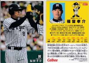 ●2016カルビー 【福留 孝介】 BASEBALL CARD No.０５１:阪神 R4