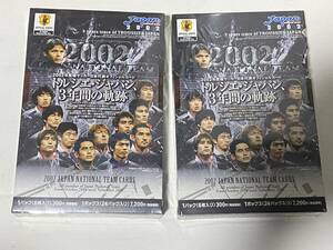 ◆2002サッカー日本代表オフィシャルカード　未開封ボックス２ボックスセット　定価14,400円★一部破れあり