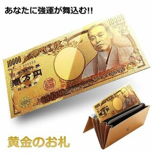 【３枚セット】平成版特別価格ゴールドのお札３枚セット！！！　開運　風水　金運