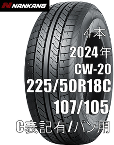 4本 2024年 225/50R18C 107/105T CW-20 ナンカン 送料込み バン トラック用 NANKANG 新品 未使用