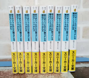 時々ボソッとロシア語でデレる隣のアーリャさん　1巻～8巻+4.5巻　9冊セット　全巻セット