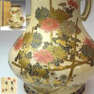 【趣楽】 明治時代　薩摩焼　草花蝶文盛上げ絵付耳付花瓶　祥山銘　高さ１８，５ｃｍ　本物保証　Ｚ１８４１