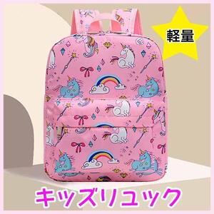 ユニコーン リュックサック ピンク キッズ 子供 新品 未使用 可愛い 紫 カバン 通園 軽い 幼稚園 保育園 遠足 行事 こども 女の子 入園