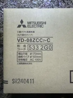 VD-08ZCC7-C 三菱　ダクト用換気扇　新品