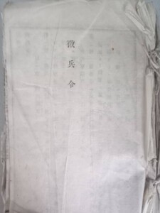 太政官布告・京都府布令書「徴兵令」・陸軍卿　西郷従道・大山巌・太政大臣　三条實美　明治12年・13年他