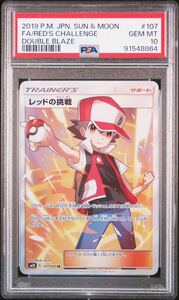 レッドの挑戦 ポケモンカード SR PSA10 ポケカ ポケモンカードゲーム GEMMINT 