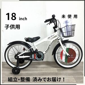 18インチ 補助輪付き 子供用 自転車 (2137) ホワイト JCT2NA0730 未使用品 ●