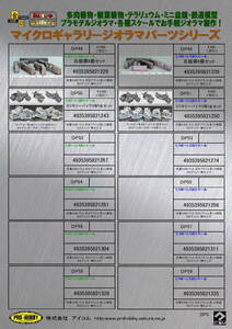 ＤＰ48　石組塀6個セット　1/87~1/100スケール　３Ｄプリントパーツシリーズ