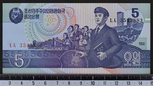 外国紙幣 北朝鮮 2006年 未使用 5ウォン
