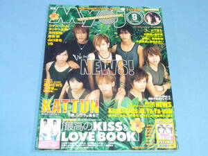 明星 Myojo 2005年9月号 NEWS 別冊付録欠