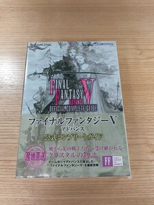 【D3069】送料無料 書籍 ファイナルファンタジーV アドバンス 公式コンプリートガイド ( 帯 GBA 攻略本 FINAL FANTASY 5 空と鈴 )